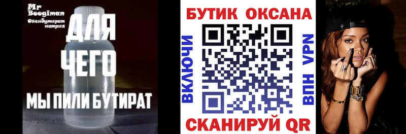 Бутират Butirat  Балей 